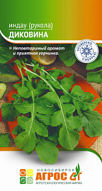 Индау Рукола  "Диковина" 0.2г*